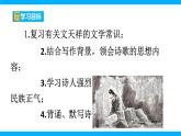 【任务型教学】2025部编版初中语文九下课外古诗词诵读二PPT+素材