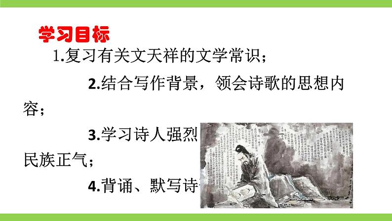 【核心素养】部编版初中语文九下课外古诗词诵读二（PPT+素材）05