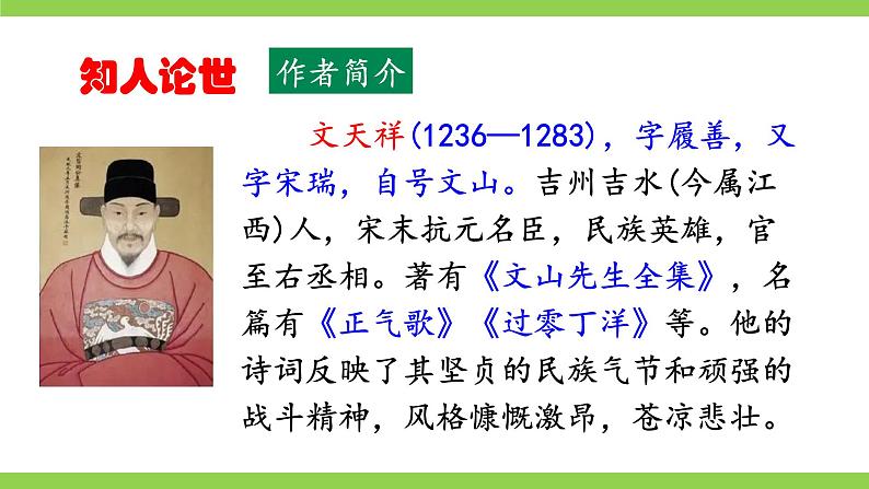 【核心素养】部编版初中语文九下课外古诗词诵读二（PPT+素材）06