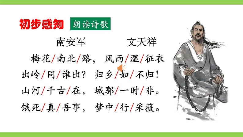【核心素养】部编版初中语文九下课外古诗词诵读二（PPT+素材）08