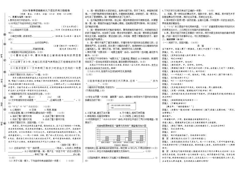 2024春季部编语文九下第五六单元月考验收卷（解析版+原卷版）01