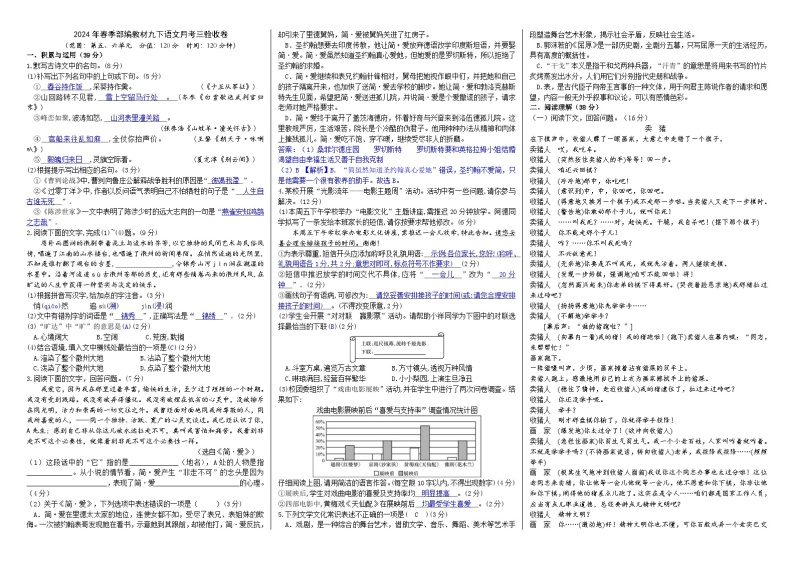 2024春季部编语文九下第五六单元月考验收卷（解析版+原卷版）01