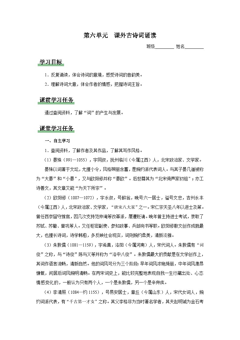 【人教部编版】八上语文  课外古诗词诵读 《浣溪沙》《采桑子》《相见欢》《如梦令》（课件+教案+导学案）01