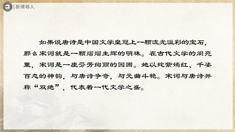 【人教部编版】八上语文  课外古诗词诵读 《浣溪沙》《采桑子》《相见欢》《如梦令》（课件+教案+导学案）02