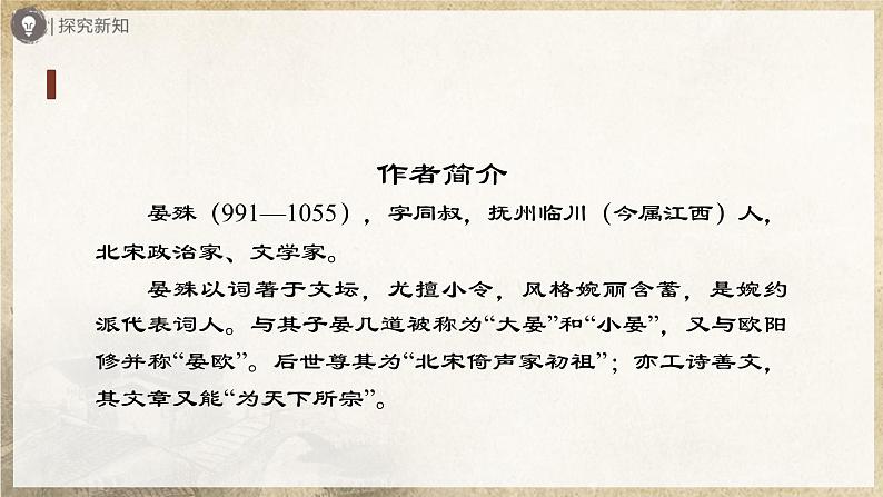 【人教部编版】八上语文  课外古诗词诵读 《浣溪沙》《采桑子》《相见欢》《如梦令》（课件+教案+导学案）03