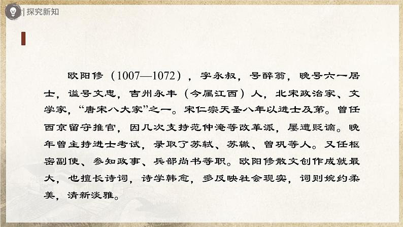 【人教部编版】八上语文  课外古诗词诵读 《浣溪沙》《采桑子》《相见欢》《如梦令》（课件+教案+导学案）04