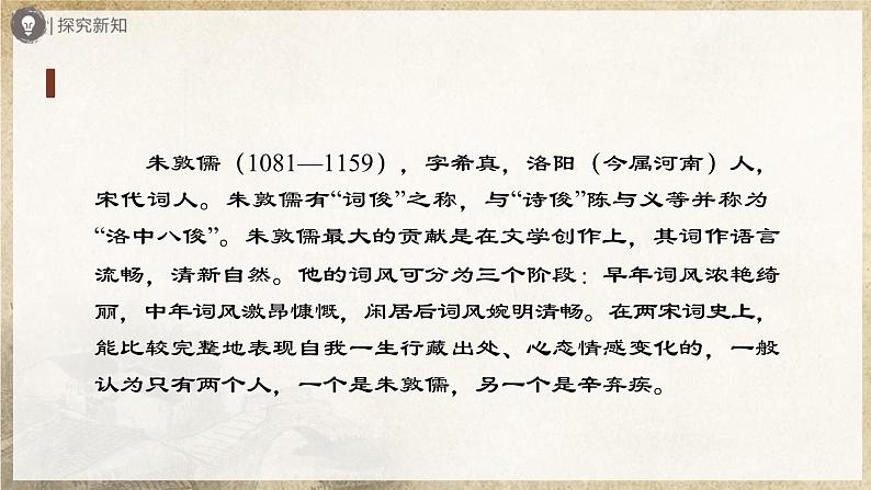 【人教部编版】八上语文  课外古诗词诵读 《浣溪沙》《采桑子》《相见欢》《如梦令》（课件+教案+导学案）05