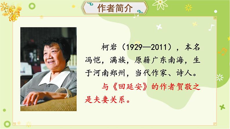 第一单元 2 周总理，你在哪里 9语上【课件】04