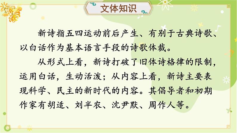 第一单元 2 周总理，你在哪里 9语上【课件】06