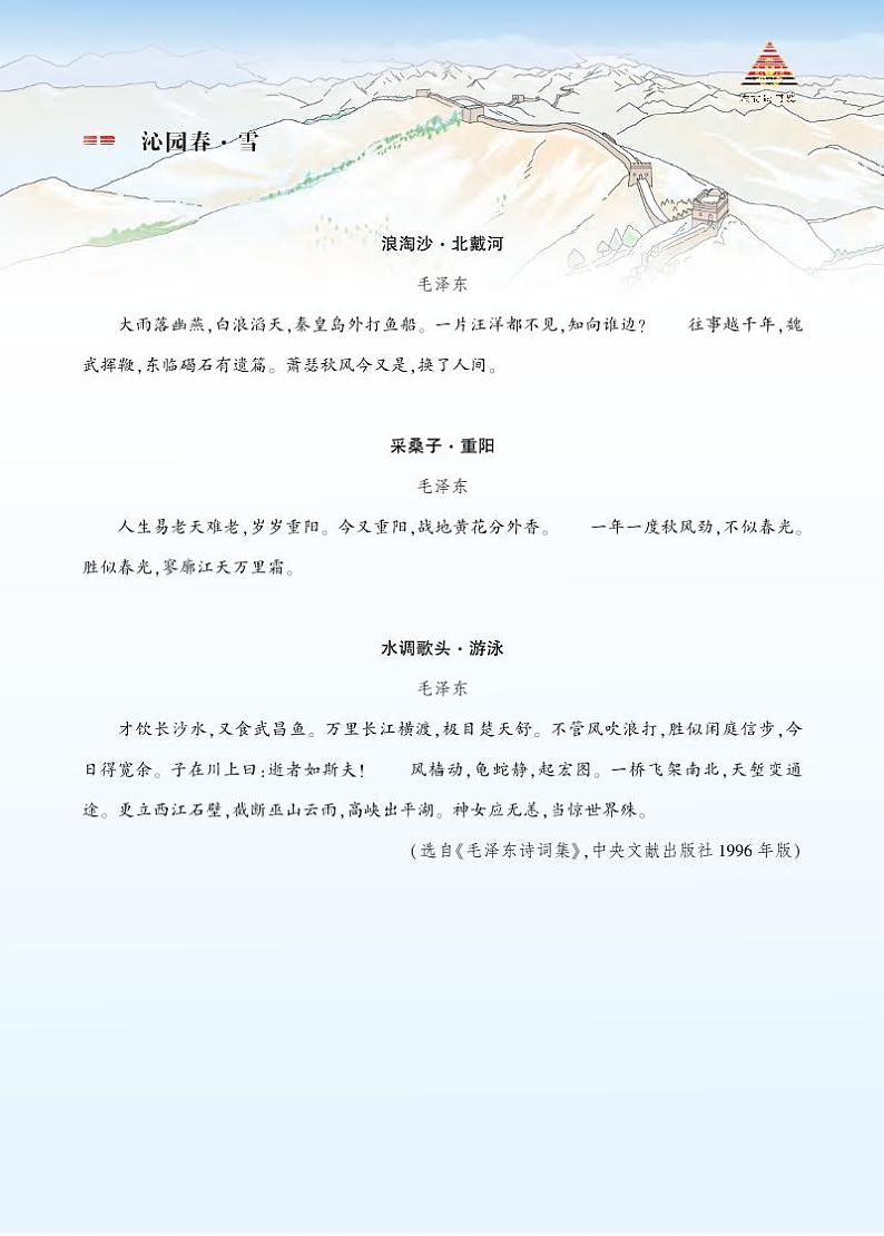 类文阅读 《沁园春·雪》第1页