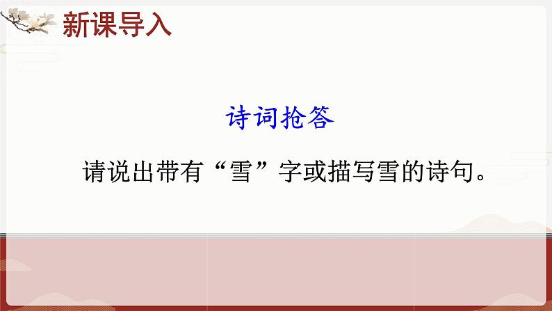 1 沁园春·雪第1页