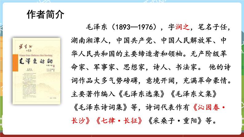 1 沁园春·雪第8页