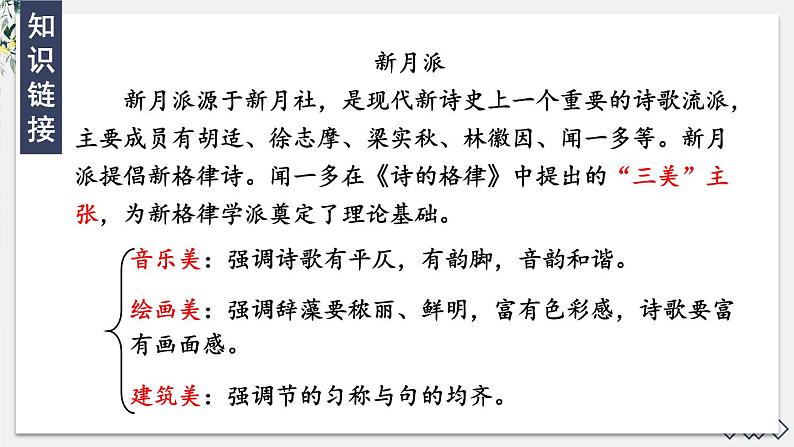 第一单元 5 你是人间的四月天——一句爱的赞颂 9语上【课件】08