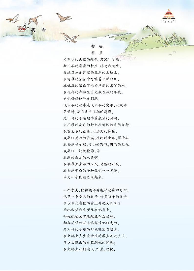 类文阅读 《我看》第1页