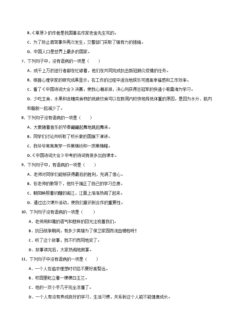 病句辨析与修改 初一（七年级）语文入学分班考训练 2023-2024学年（统编版）02