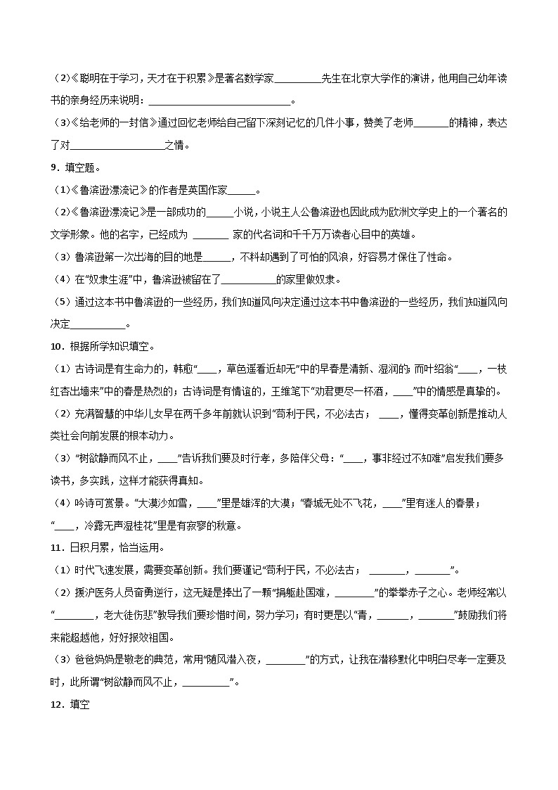 课内拓展  初一（七年级）语文入学分班考训练 2023-2024学年（统编版）第3页