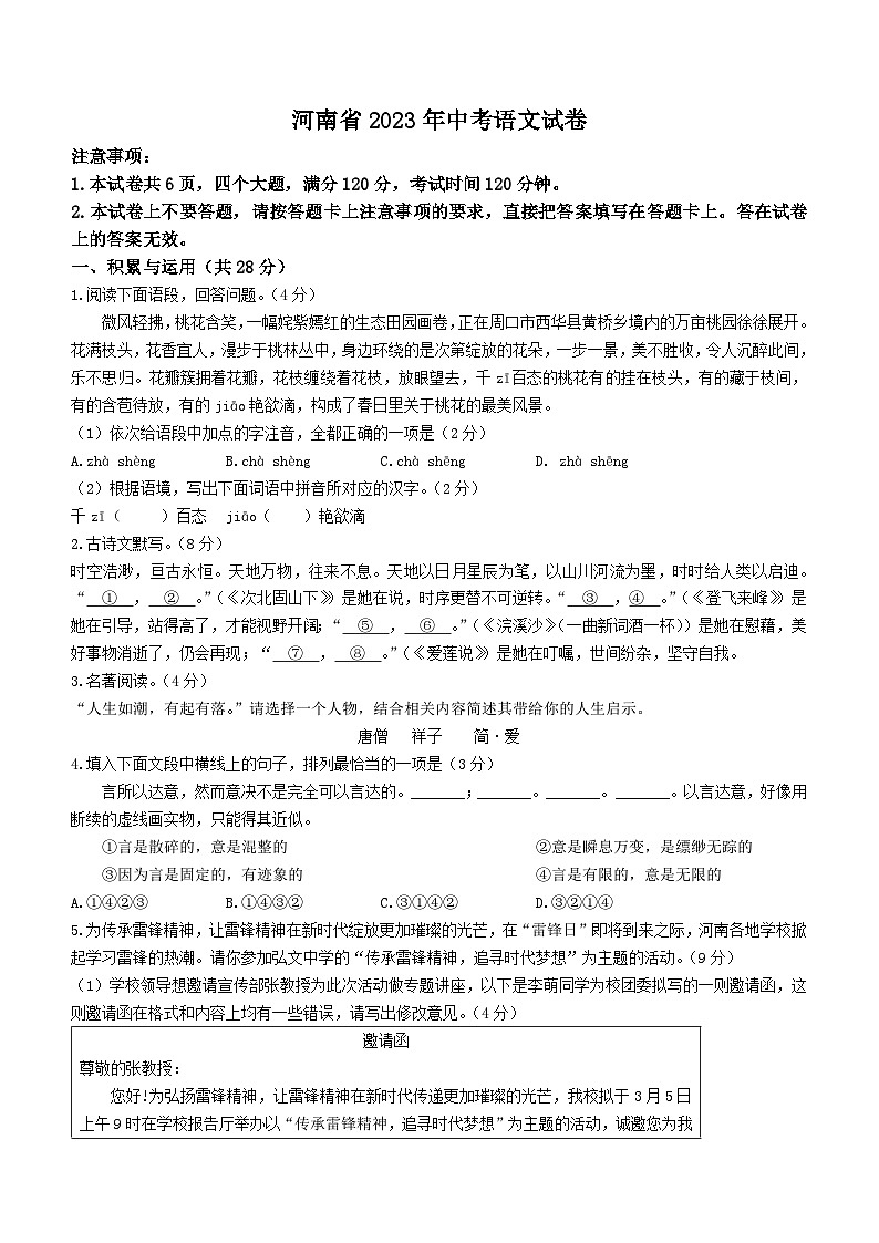 河南省2023年中考语文试卷（WORD版，含答案）01