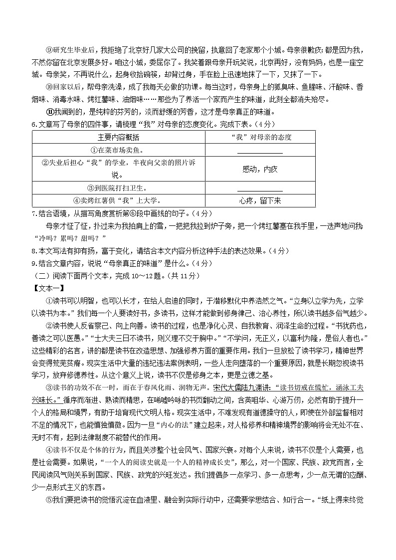 河南省2023年中考语文试卷（WORD版，含答案）03