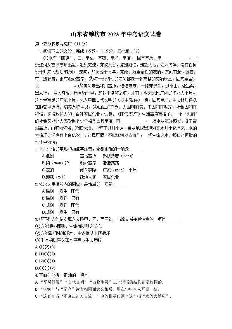 山东省潍坊市2023年中考语文试卷（解析版）01