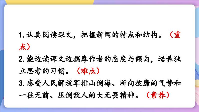 统编版语文八上 1 《消息二则》 课件+教案+课课练+说课稿03