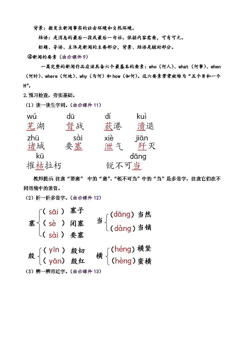 统编版语文八上 1 《消息二则》 课件+教案+课课练+说课稿03
