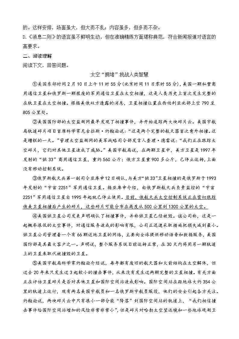 统编版语文八上 1 《消息二则》 课件+教案+课课练+说课稿02