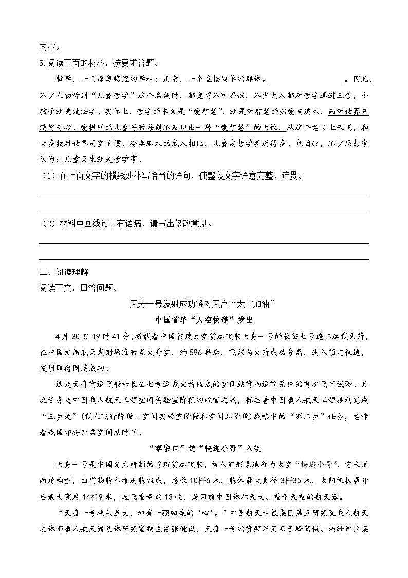 统编版语文八上2 《首届诺贝尔奖颁发》课课练第2页