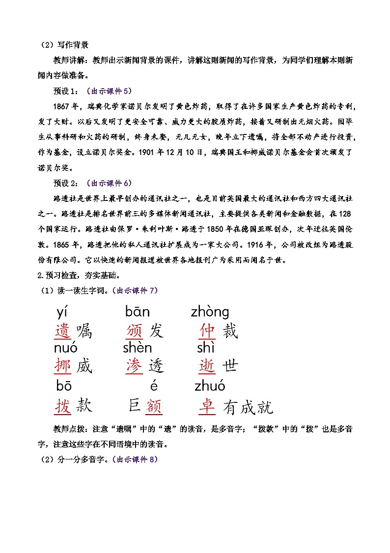 统编版语文八上2 《首届诺贝尔奖颁发》 教案第2页