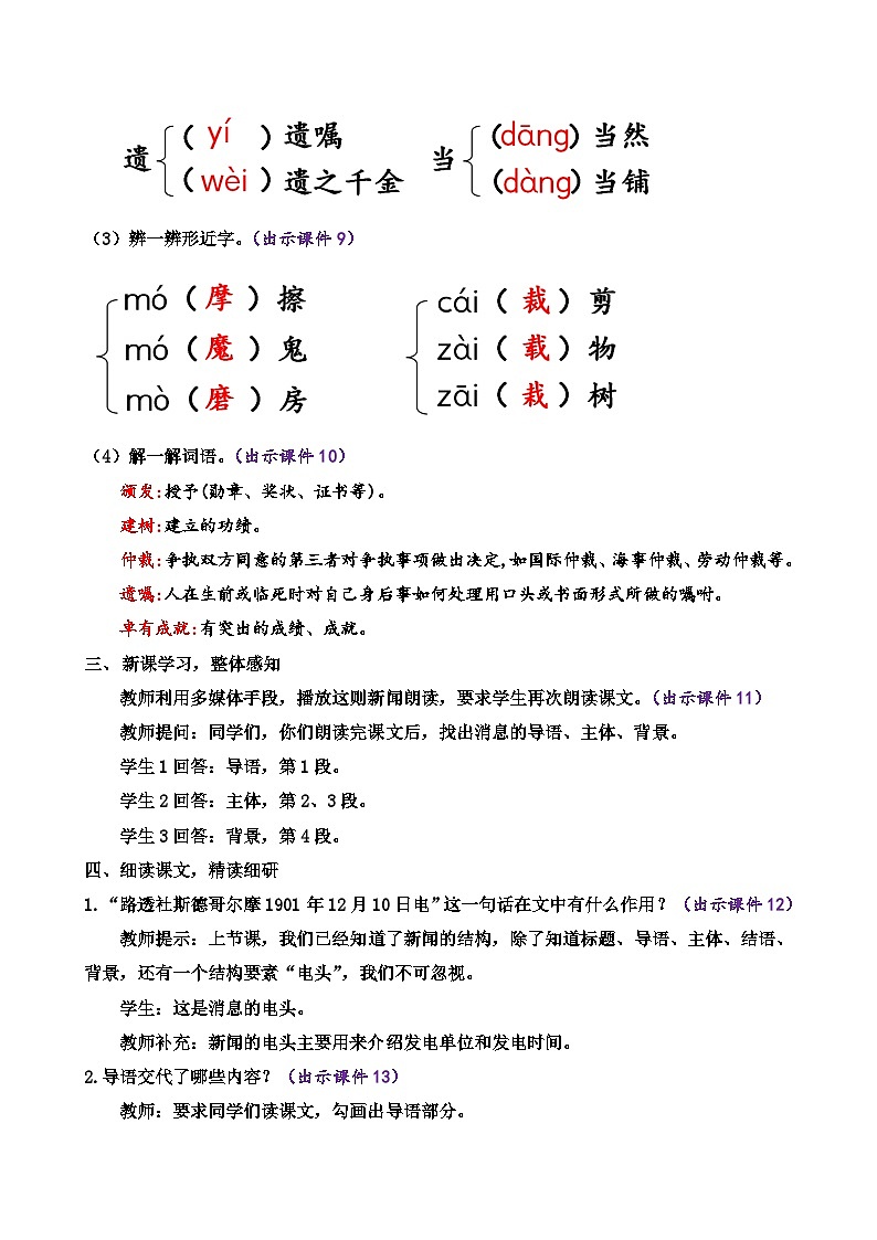 统编版语文八上2 《首届诺贝尔奖颁发》 教案第3页