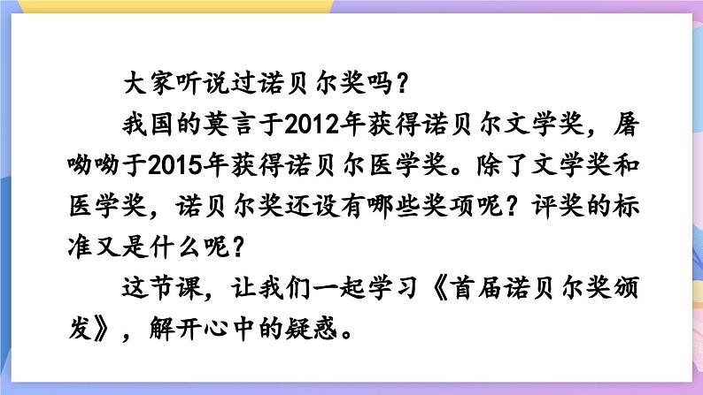 统编版语文八上2 《首届诺贝尔奖颁发》 课件第2页