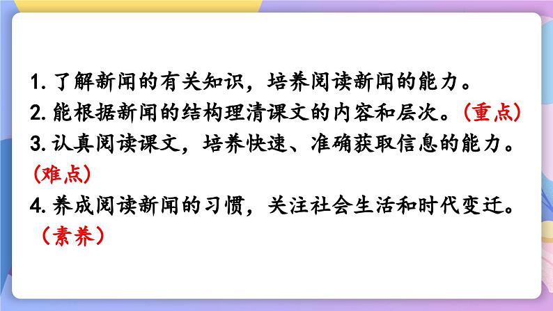 统编版语文八上2 《首届诺贝尔奖颁发》 课件第3页