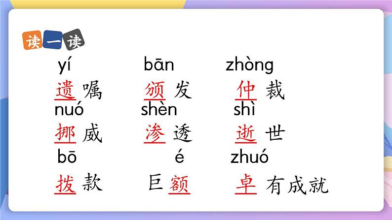 统编版语文八上2 《首届诺贝尔奖颁发》 课件第7页