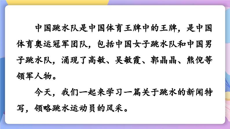 统编版语文八上3 《“飞天“凌空》 课件第4页