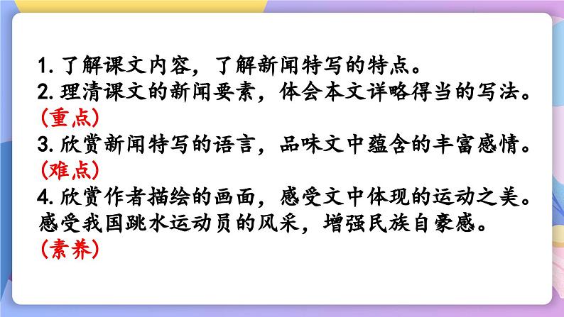 统编版语文八上 3 《“飞天“凌空》 课件+教案+课课练+说课稿05