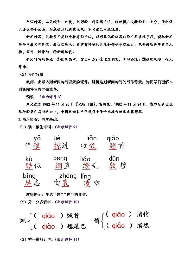 统编版语文八上3 《“飞天”凌空》 教案第2页
