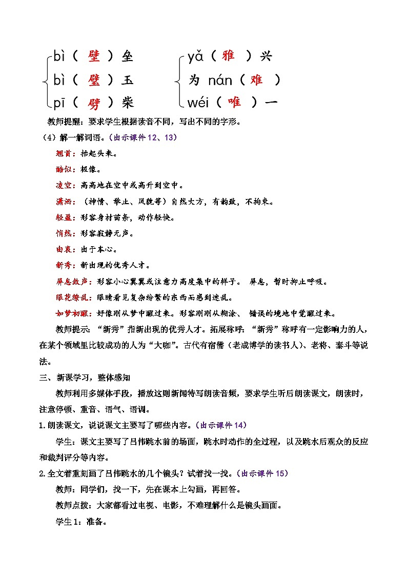 统编版语文八上3 《“飞天”凌空》 教案第3页