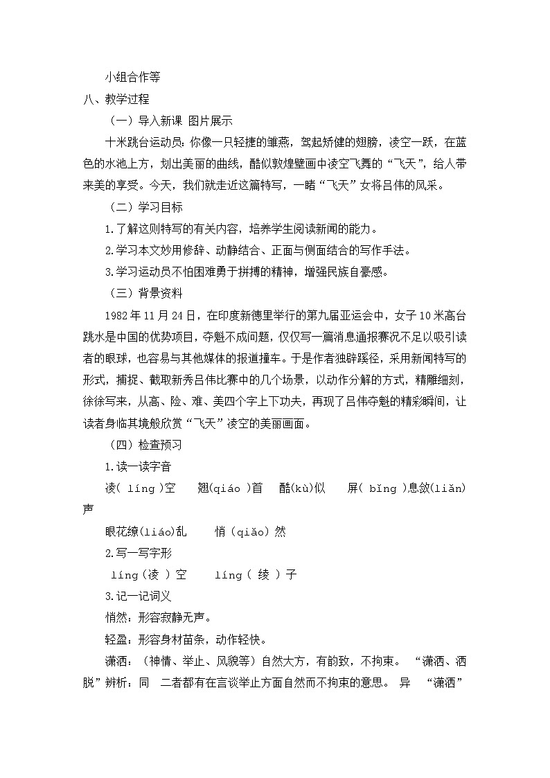 统编版语文八上3 《“飞天”凌空》 说课稿第2页
