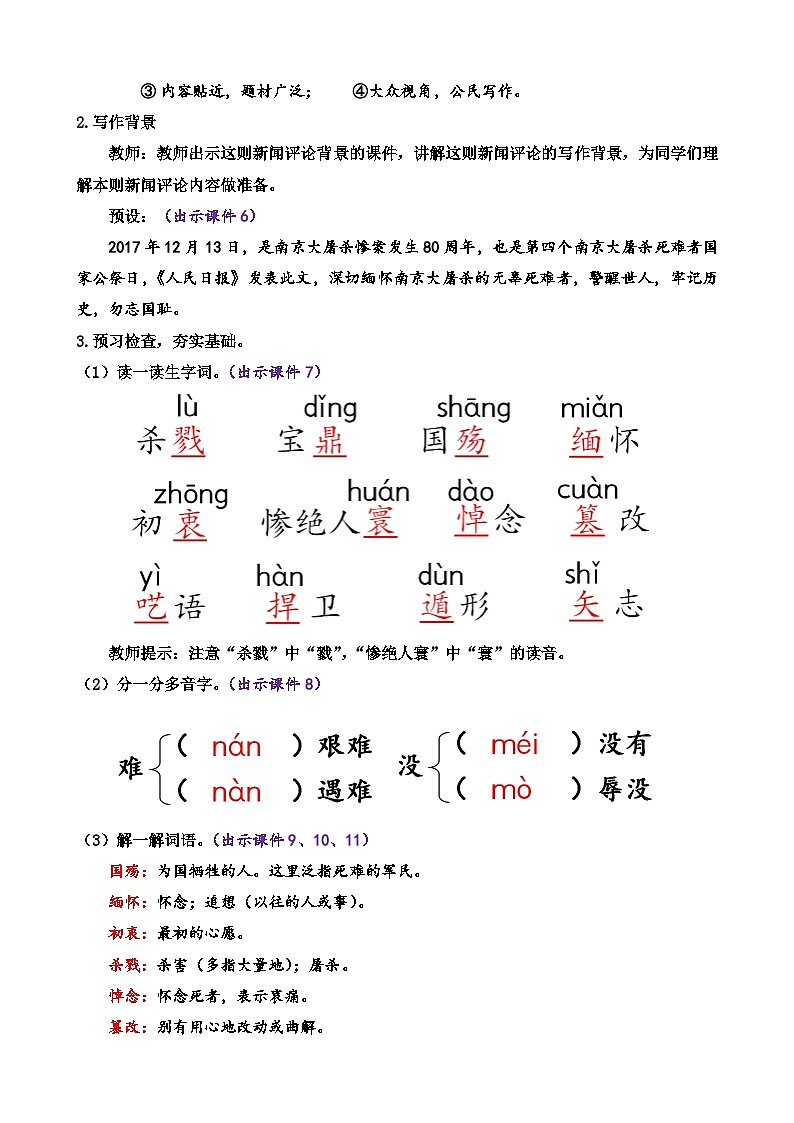 统编版语文八上 5  《国行公祭，为佑世界和平》 课件+教案+课课练02