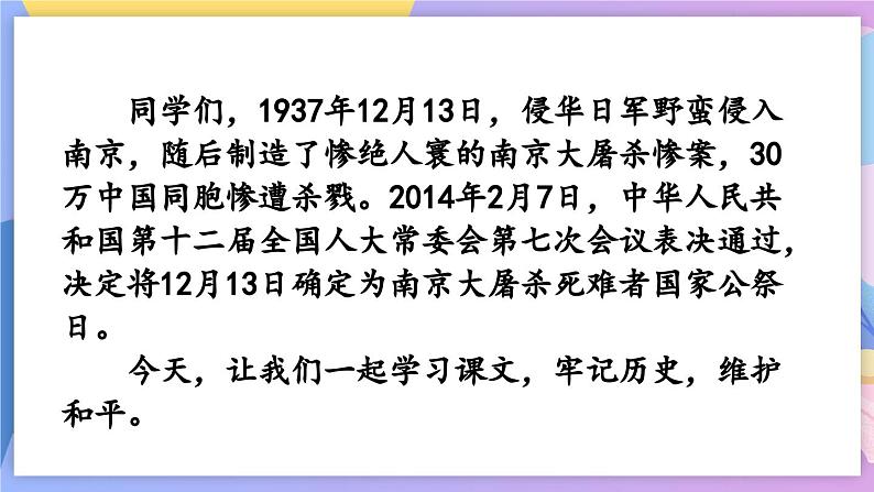 统编版语文八上 5  《国行公祭，为佑世界和平》 课件+教案+课课练02