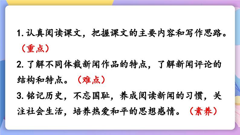 统编版语文八上 5  《国行公祭，为佑世界和平》 课件+教案+课课练03