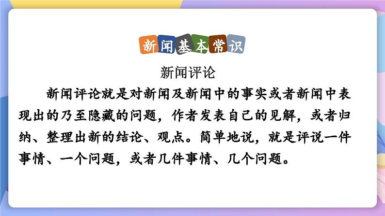统编版语文八上 5  《国行公祭，为佑世界和平》 课件+教案+课课练04