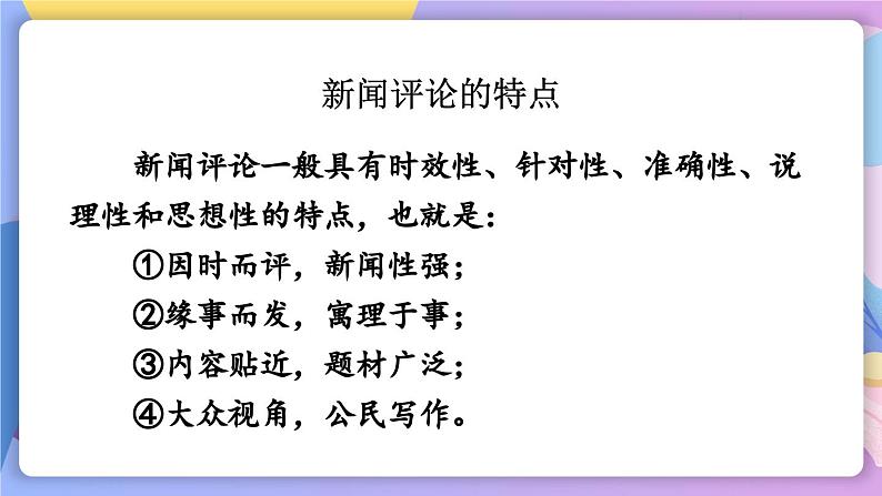统编版语文八上 5  《国行公祭，为佑世界和平》 课件+教案+课课练05
