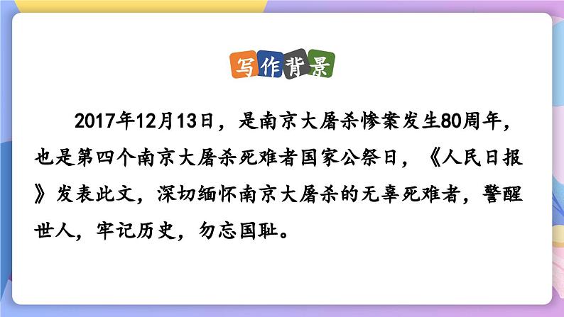 统编版语文八上 5  《国行公祭，为佑世界和平》 课件+教案+课课练06