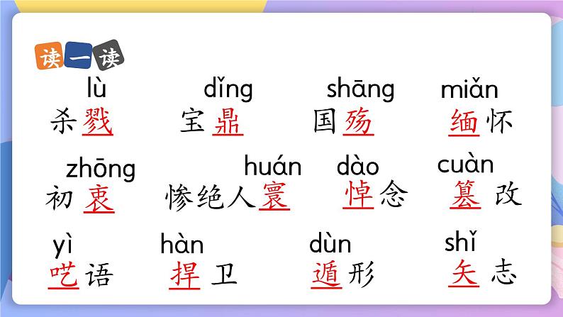 统编版语文八上 5  《国行公祭，为佑世界和平》 课件+教案+课课练07