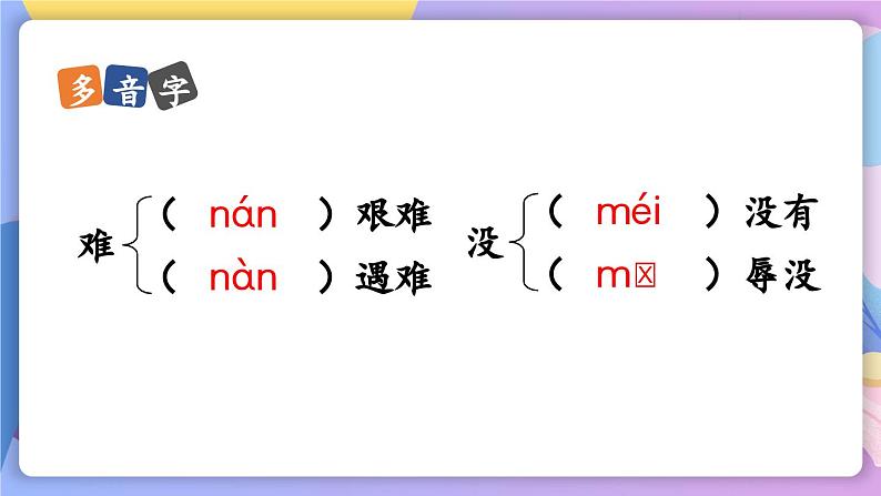 统编版语文八上 5  《国行公祭，为佑世界和平》 课件+教案+课课练08