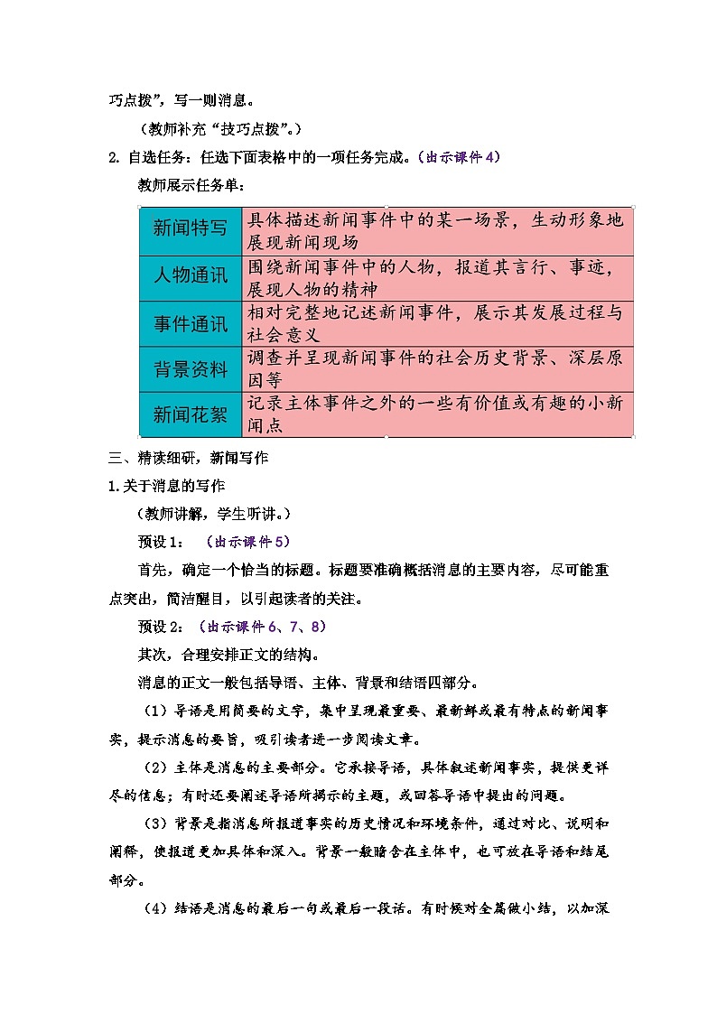 统编版语文八上 任务三 新闻写作课件+教案02