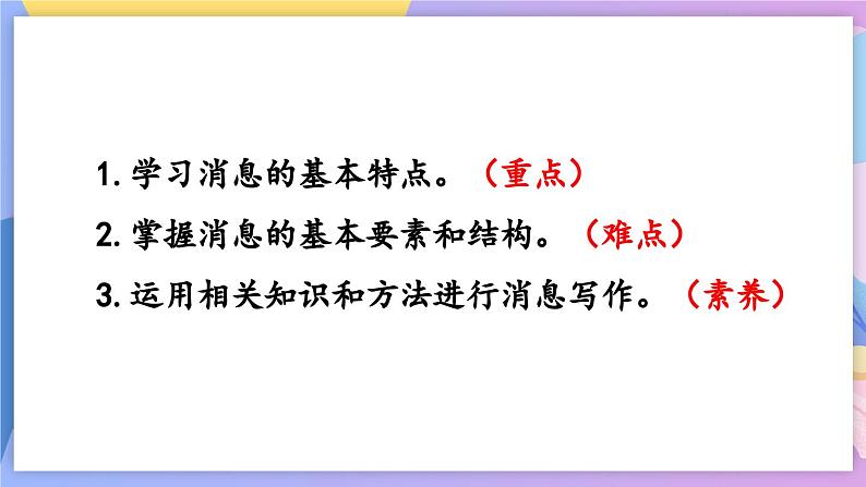 统编版语文八上 任务三 新闻写作课件+教案02