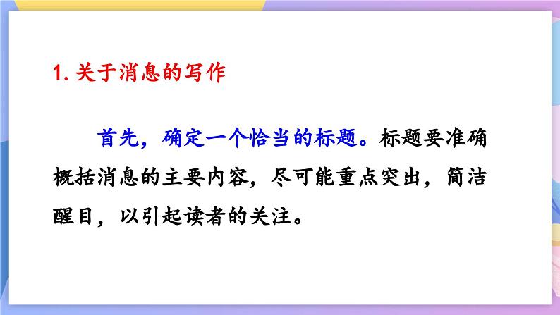 统编版语文八上 任务三 新闻写作课件+教案05