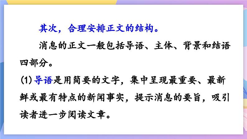 统编版语文八上 任务三 新闻写作课件+教案06