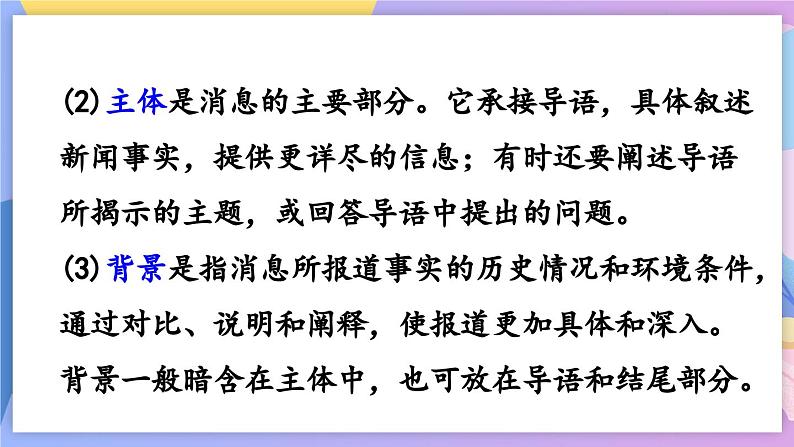 统编版语文八上 任务三 新闻写作课件+教案07